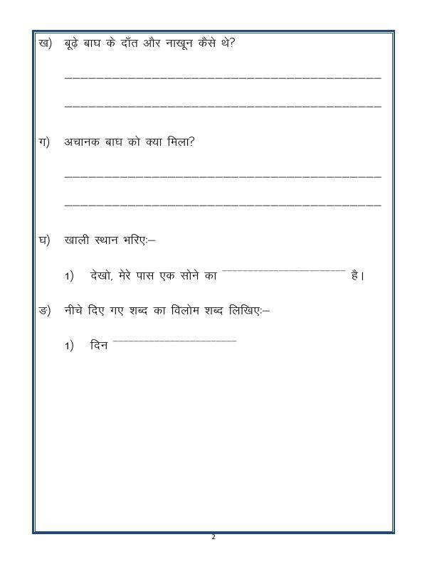 A2ZWorksheets:Language-Hindi-Unseen Passage-11