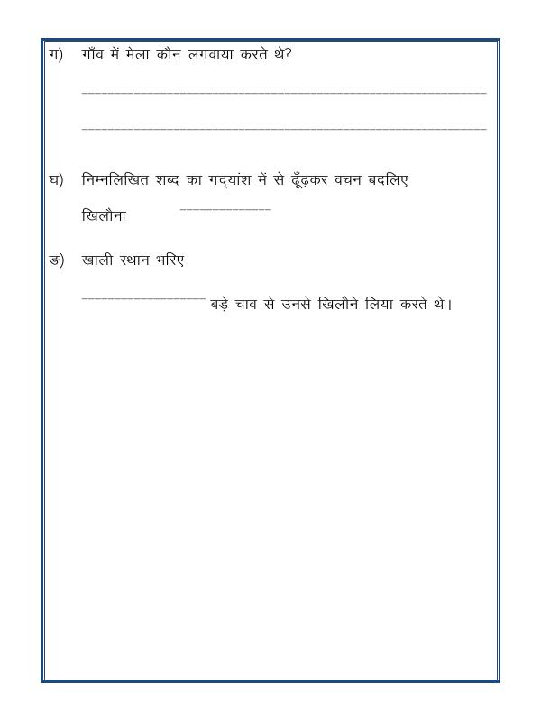 A2ZWorksheets:Language-Hindi-Hindi Unseen Passage-04