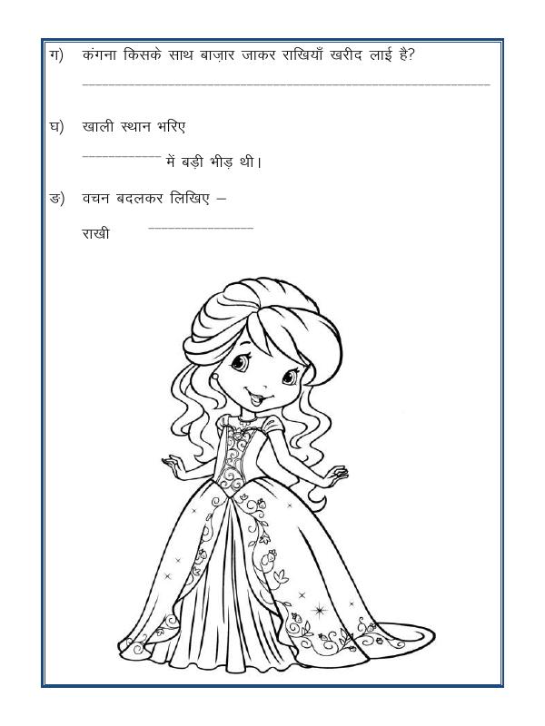 A2ZWorksheets:Language-Hindi-Hindi Unseen Passage-09