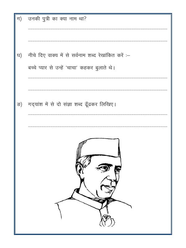 A2ZWorksheets:Language-Hindi-Hindi Unseen Passage-10