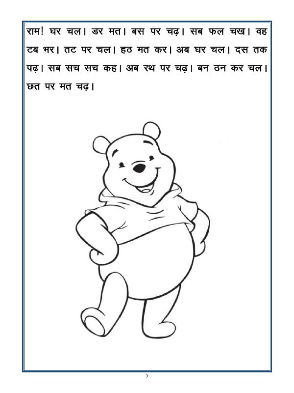 A2ZWorksheets:Language-Hindi-Hindi Worksheet - Do Akshar Shabd