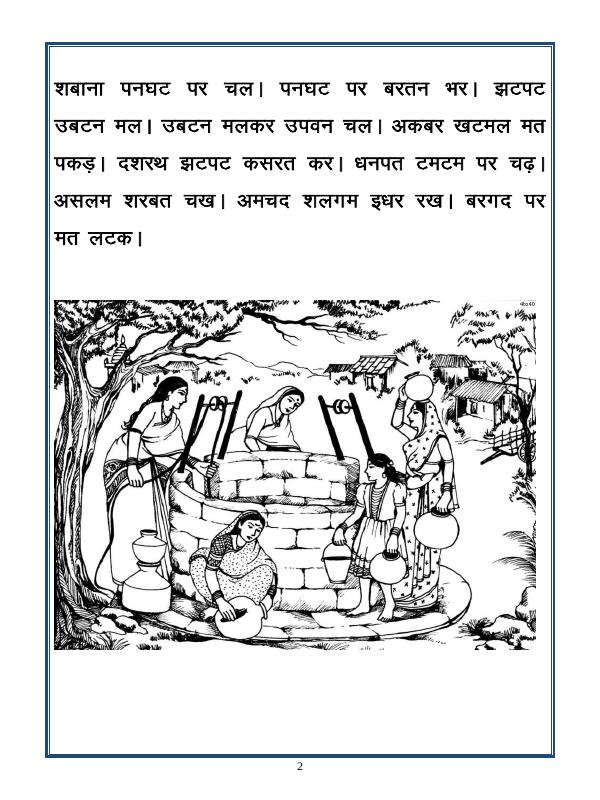 A2ZWorksheets:Language-Hindi-Hindi Worksheet - Char Akshar Shabd