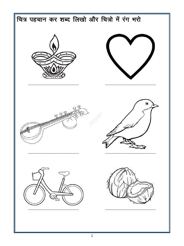 A2ZWorksheets:Language-Hindi-'E' Ki Matra Ke Shabd(इ की मात्रा वाले शब्द)-01