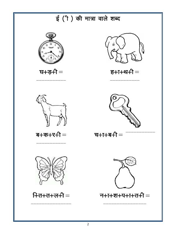 A2ZWorksheets:Language-Hindi-'Ee' Ki Matra Ke Shabd(ई की मात्रा वाले शब्द)-01
