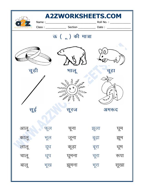 A2Zworksheets:Worksheet of 'Uu' Ki Matra Ke Shabd(ऊ की मात्रा के शब्द ...