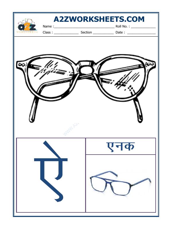 A2Zworksheets:Worksheet of Hindi Varnmala - Akshar Aae (ऐ)-Hindi-Language