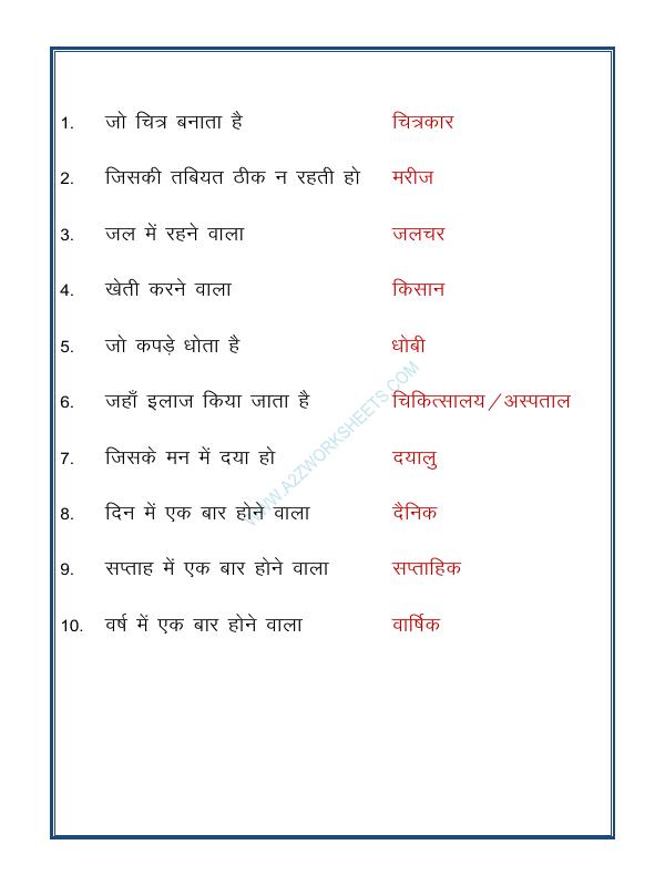 A2ZWorksheets:Language-Hindi-Hindi Grammar- Anek Shabdon Ke Liye Ek Shabd-04 (One Word Substitution)