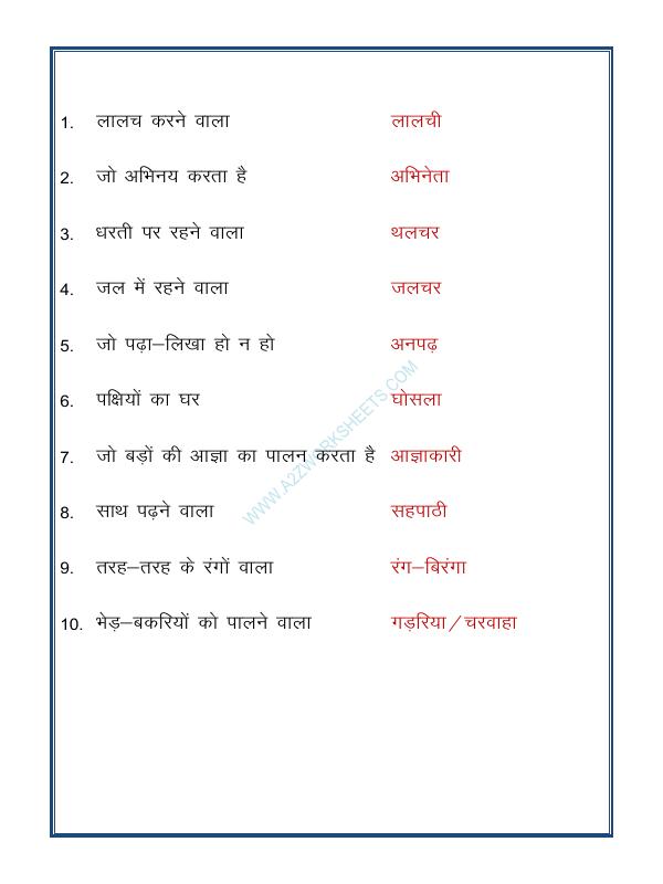 A2ZWorksheets:Language-Hindi-Hindi Grammar- Anek Shabdon Ke Liye Ek Shabd-05 (One Word Substitution)