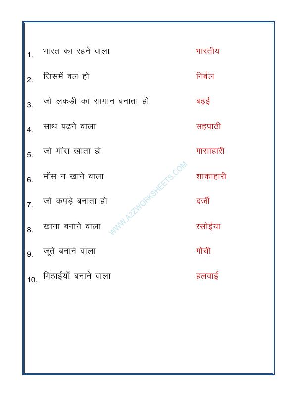 A2ZWorksheets:Language-Hindi-Anek Shabdon Ke Liye Ek Shabd-06 (अनेक शब्दों के लिए एक शब्द)