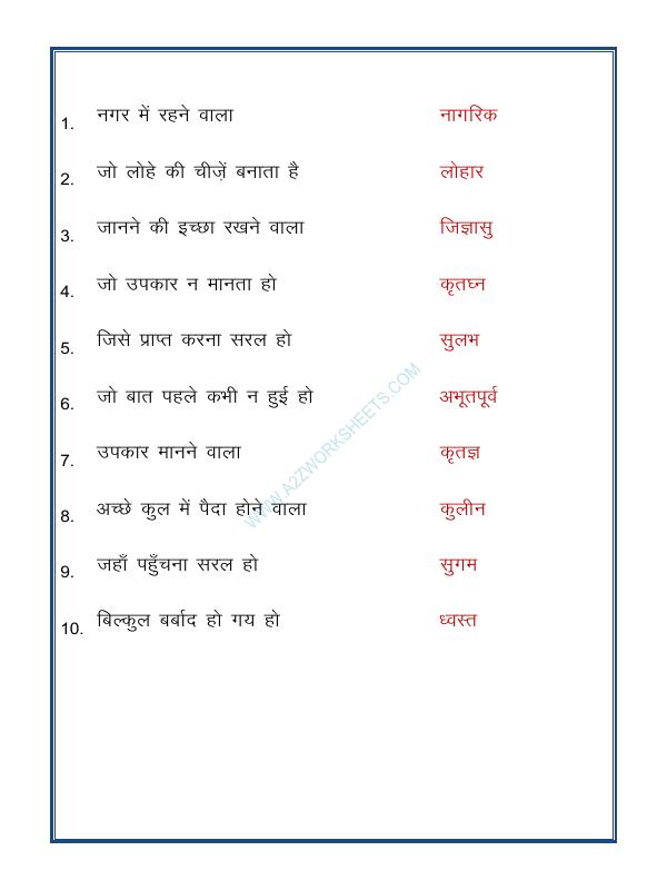 A2ZWorksheets:Language-Hindi-Anek Shabdon Ke Liye Ek Shabd-07 (अनेक शब्दों के लिए एक शब्द)