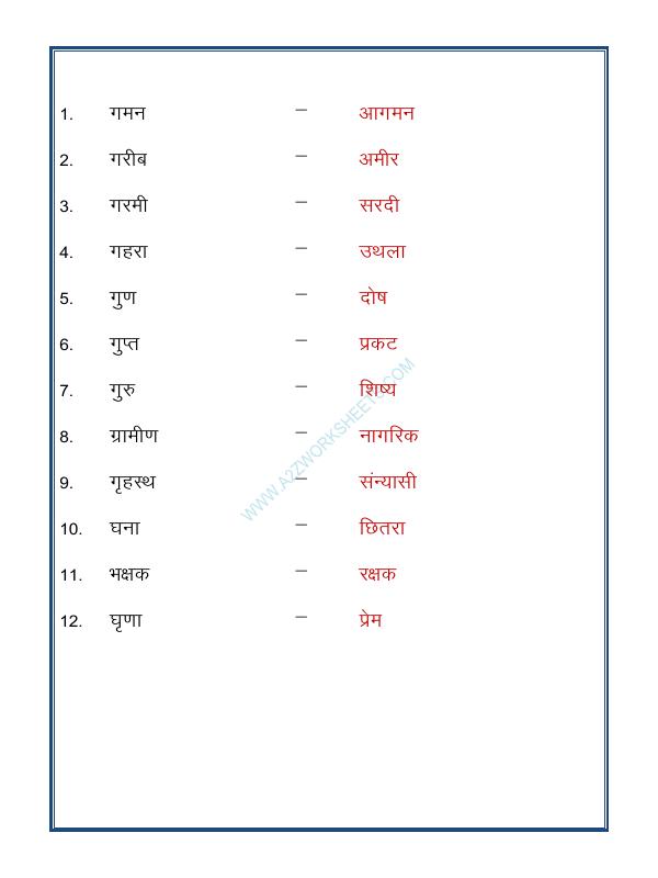 A2ZWorksheets:Language-Hindi-Hindi Grammar- Vilom (Opposites)-07