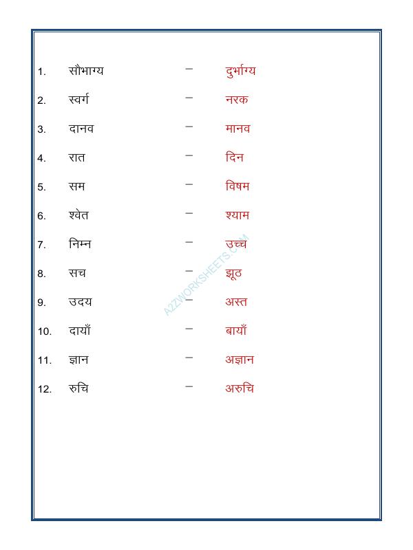 A2ZWorksheets:Language-Hindi-Hindi Grammar- Vilom (Opposites)-10