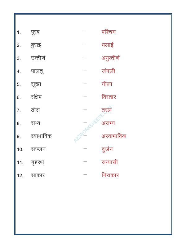 A2ZWorksheets:Language-Hindi-Hindi Grammar- Vilom (Opposites)-12