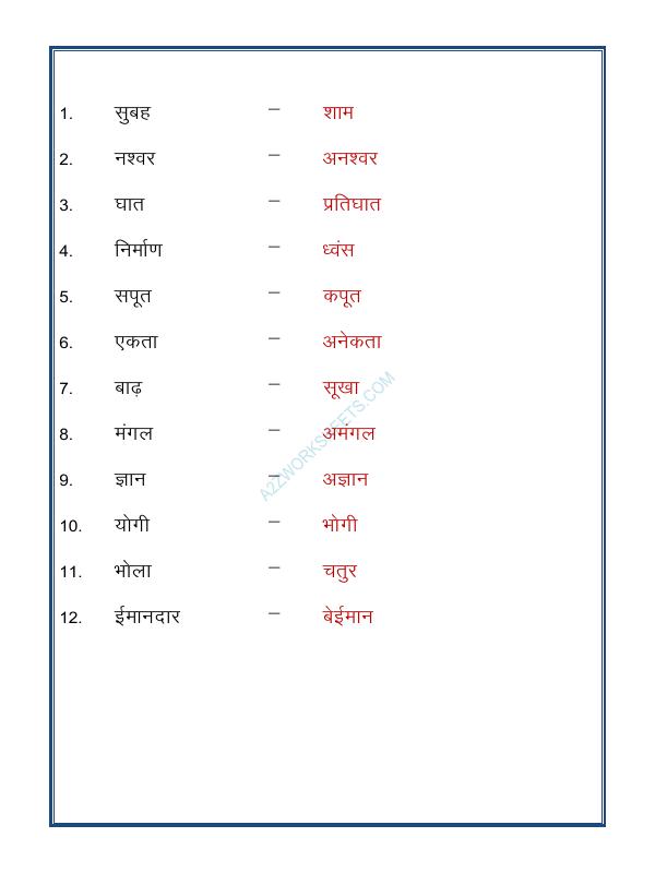 A2ZWorksheets:Language-Hindi-Hindi Grammar- Vilom (Opposites)-13