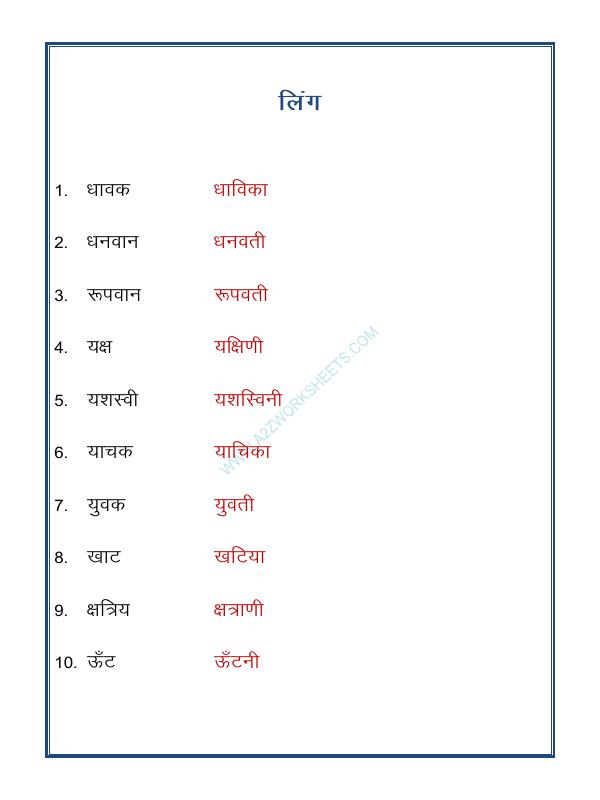 A2ZWorksheets:Language-Hindi-Hindi Grammar- Ling Badlo (Gender)