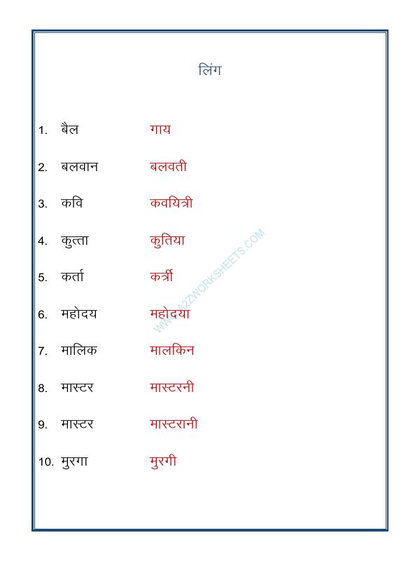 A2ZWorksheets:Language-Hindi-Hindi Grammar- Ling Badlo (Gender)-03