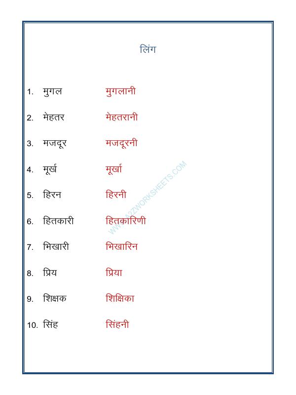 A2ZWorksheets:Language-Hindi-Hindi Grammar- Ling Badlo (Gender)-04