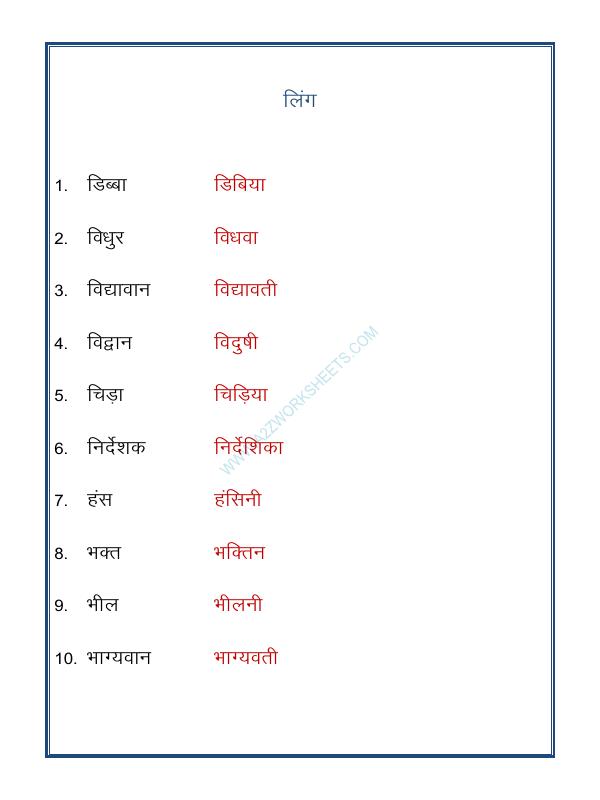 A2ZWorksheets:Language-Hindi-Hindi Grammar- Ling Badlo (Gender)-05