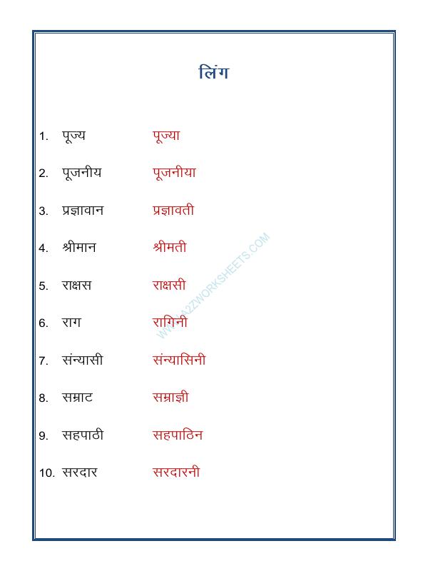 A2ZWorksheets:Language-Hindi-Hindi Grammar- Ling Badlo (Gender)-07