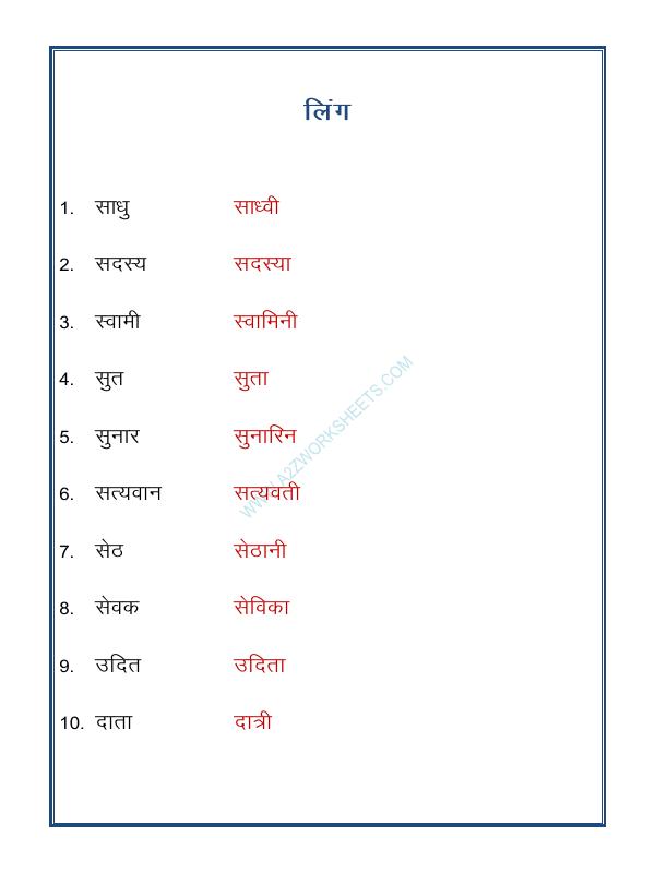A2ZWorksheets:Language-Hindi-Hindi Grammar- Ling Badlo (Gender)-08