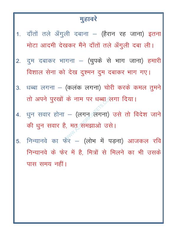 A2ZWorksheets:Language-Hindi-Hindi Grammar- Muhavare (Idioms -मुहावरे)-05