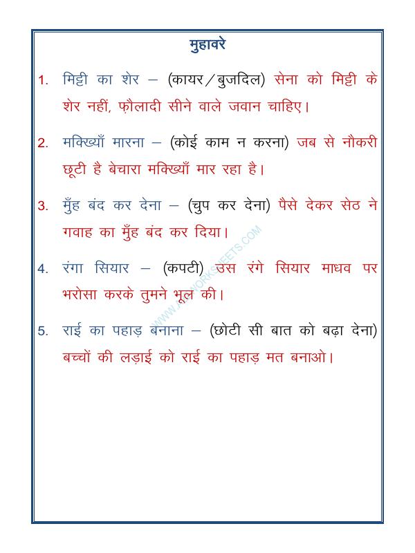 A2ZWorksheets:Language-Hindi-Hindi Grammar- Muhavare (Idioms -मुहावरे)-07