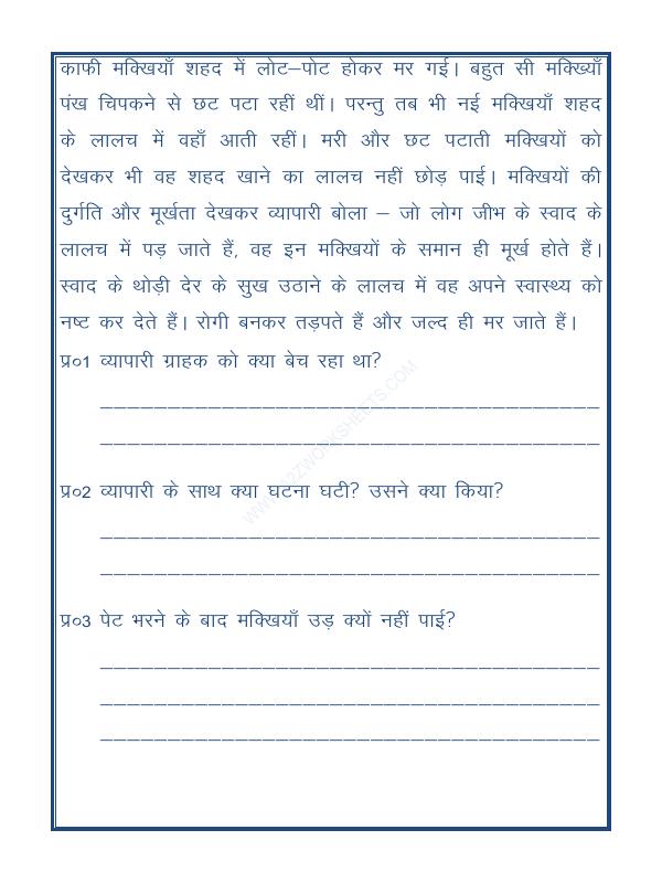 A2ZWorksheets:Language-Hindi-Short Story In Hindi With Exercise (कहानी)-01