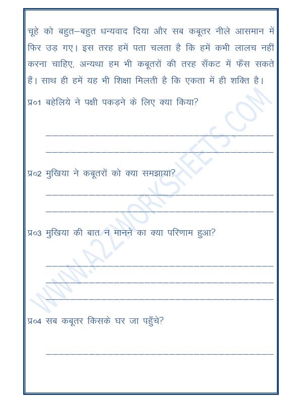 A2ZWorksheets:Language-Hindi-Short Story In Hindi With Exercise (कहानी)-02