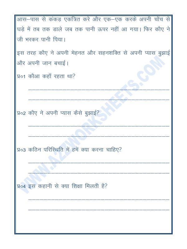 A2ZWorksheets:Language-Hindi-Short Story In Hindi With Exercise (कहानी)-02