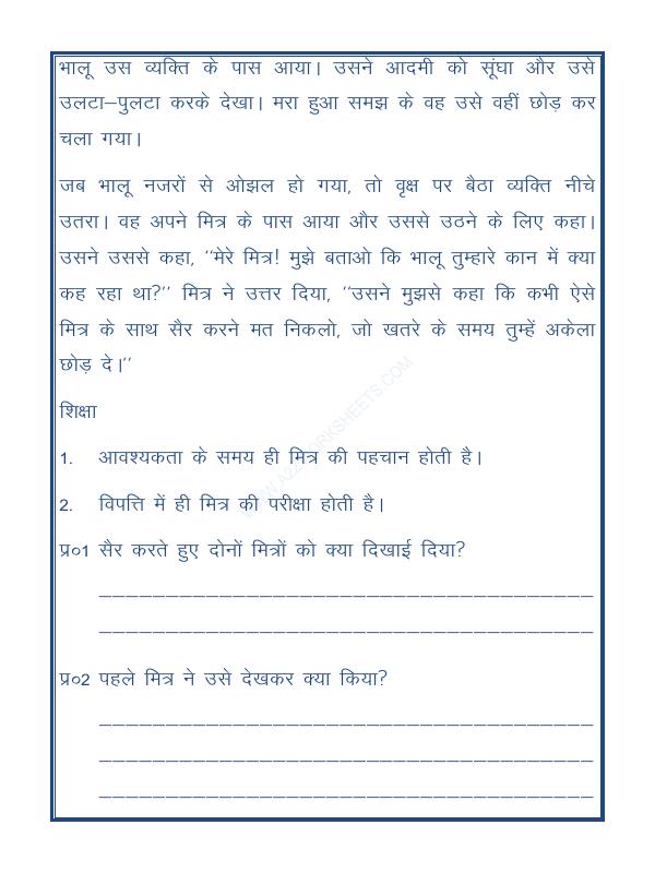 A2ZWorksheets:Language-Hindi-Short Story In Hindi With Exercise (कहानी)-04