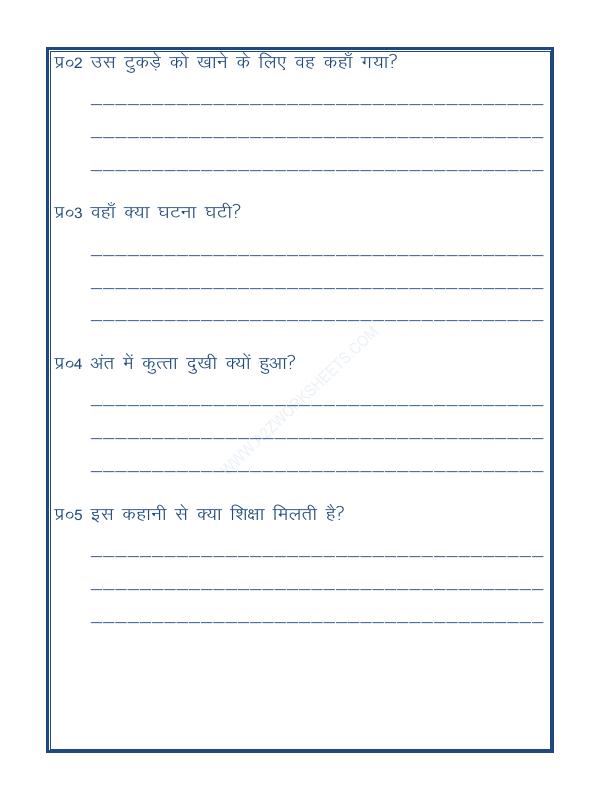 A2ZWorksheets:Language-Hindi-Short Story In Hindi With Exercise (कहानी)-02