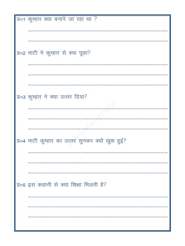 A2ZWorksheets:Language-Hindi-Short Story In Hindi With Exercise (कहानी)-03