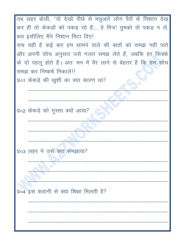 A2ZWorksheets:Language-Hindi-Short Story In Hindi With Exercise (कहानी)-05