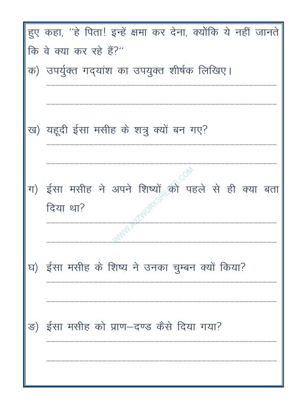 A2ZWorksheets:Language-Hindi-Apathit Gadyansh-06