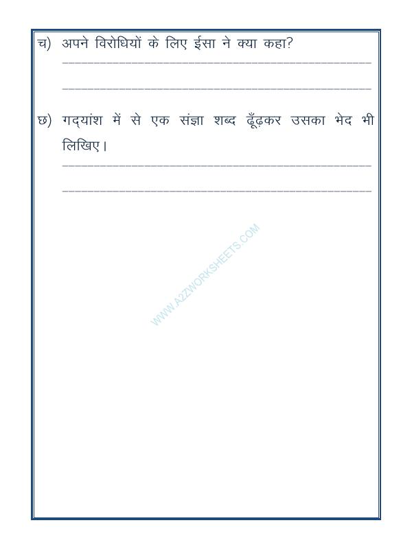 A2ZWorksheets:Language-Hindi-Apathit Gadyansh-06