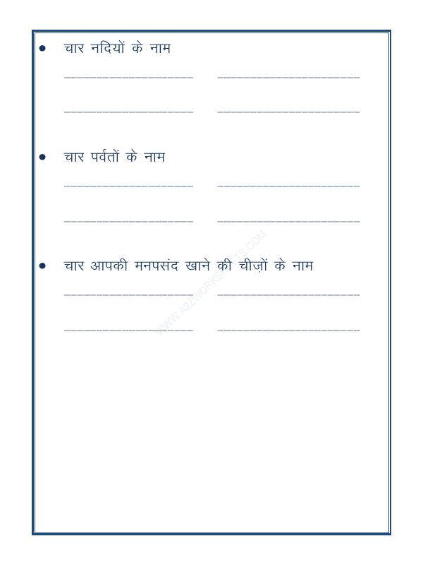 A2ZWorksheets:Language-Hindi-Hindi Grammar - Sangya Worksheet-03
