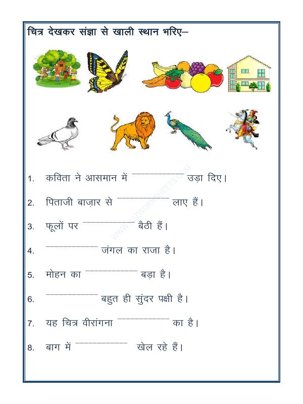 A2ZWorksheets:Language-Hindi-Hindi Grammar - Sangya Worksheet-02