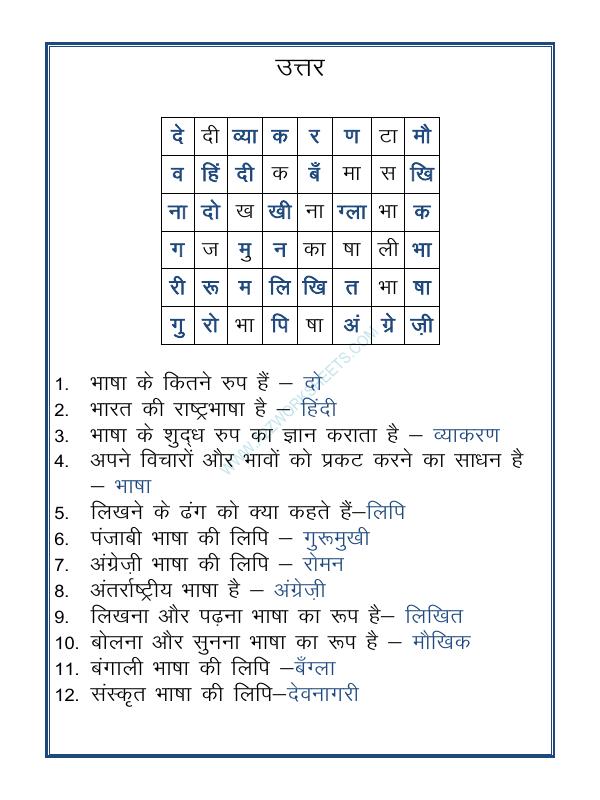 A2ZWorksheets:Language-Hindi-Hindi-Crossword(वर्ग-पहेली)-01