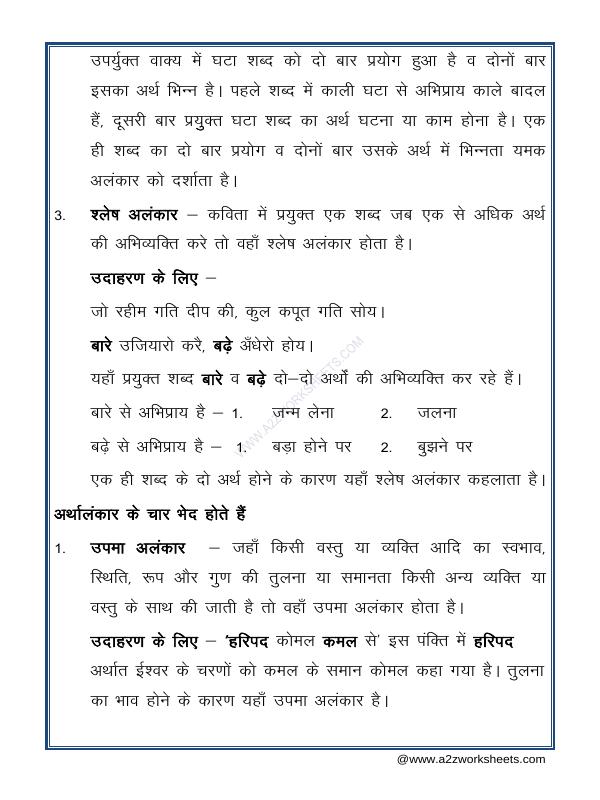 A2ZWorksheets:Language-Hindi-Hindi Grammar - Alankaar (अलंकार)