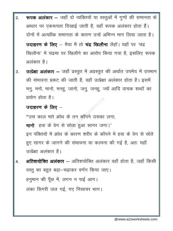 A2ZWorksheets:Language-Hindi-Hindi Grammar - Alankaar (अलंकार)