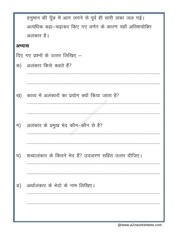 A2ZWorksheets:Language-Hindi-Hindi Grammar - Alankaar (अलंकार)
