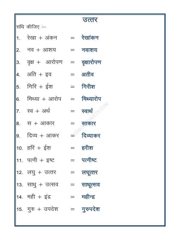 A2ZWorksheets:Language-Hindi-Hindi Vyakaran - Swar Sandhi-02