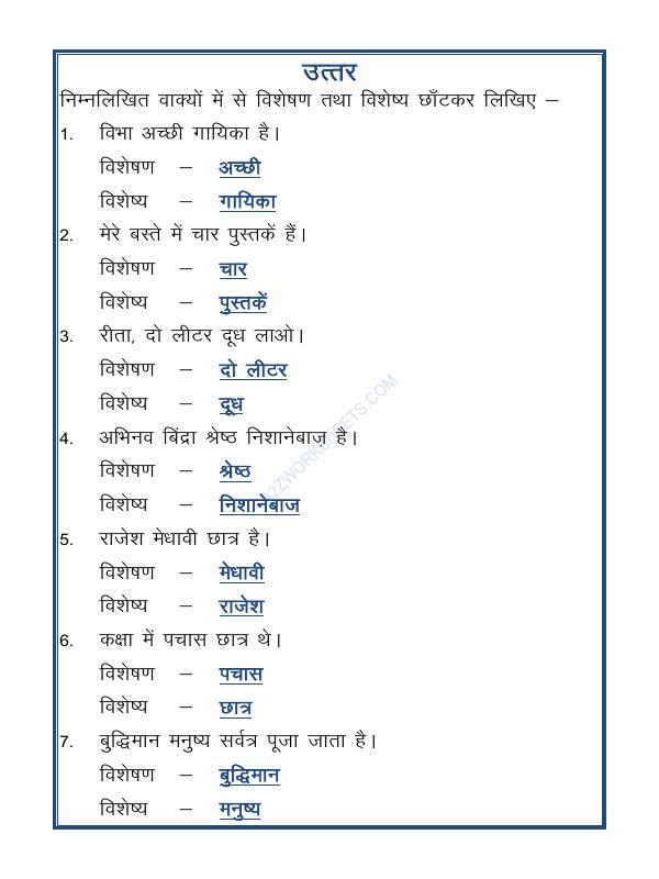 A2ZWorksheets:Language-Hindi-Hindi Vyakaran - Hindi Grammar - Visheshan And Visheshya-01