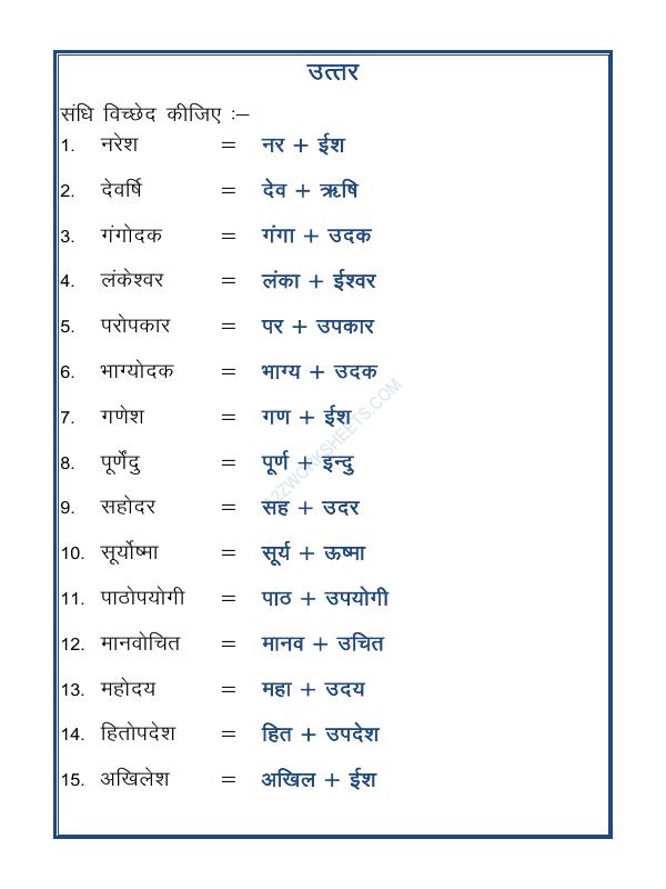 A2ZWorksheets:Language-Hindi-Hindi Vyakaran - Gun Sandhi (गुण संधि)-01