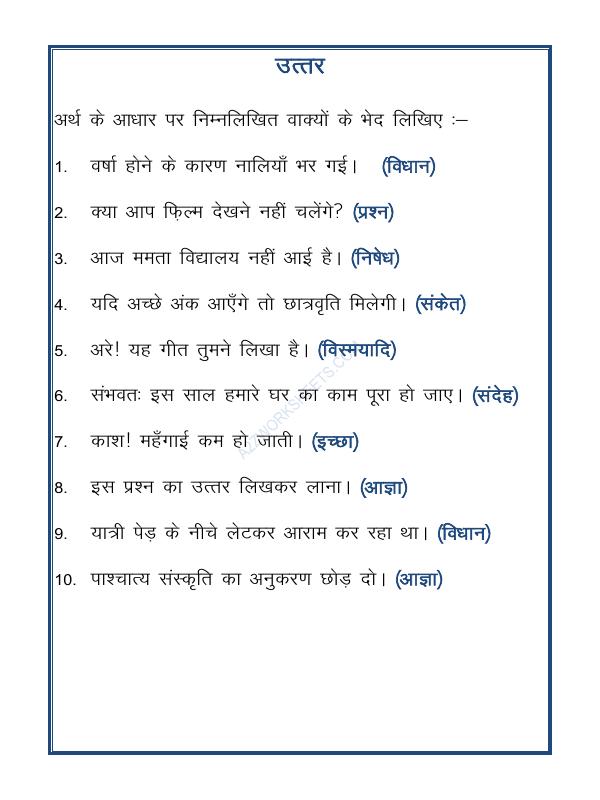 A2ZWorksheets:Language-Hindi-Hindi Grammar - Vakya Bhed (वाक्य भेद) - 01