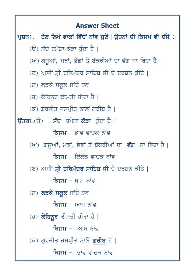 A2ZWorksheets:Language-Punjabi-Punjabi Grammar Naav-04