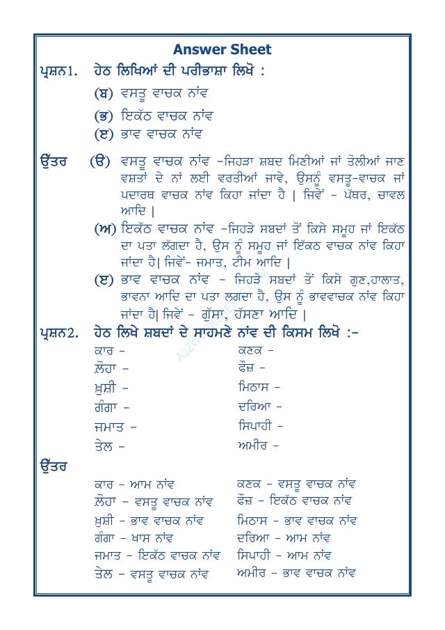 A2ZWorksheets:Language-Punjabi-Punjabi Grammar Naav-05