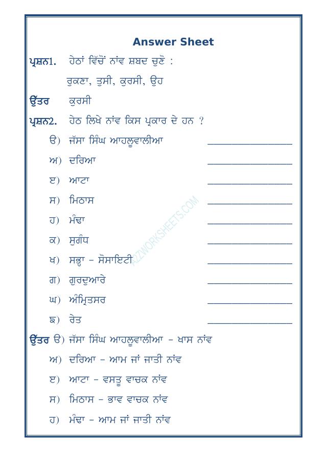 A2ZWorksheets:Language-Punjabi-Punjabi Grammar Naav-09
