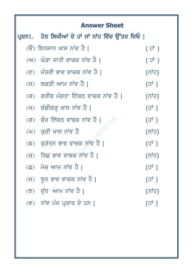 A2ZWorksheets:Language-Punjabi-Punjabi Grammar Naav-10