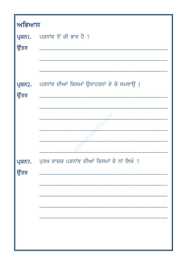 A2ZWorksheets:Language-Punjabi-Punjab Grammar-Padnav-01